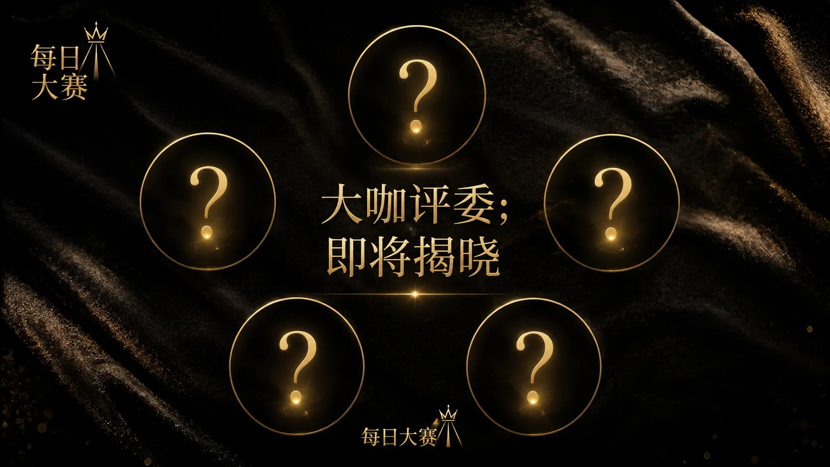 每日大赛名册公开资料视觉