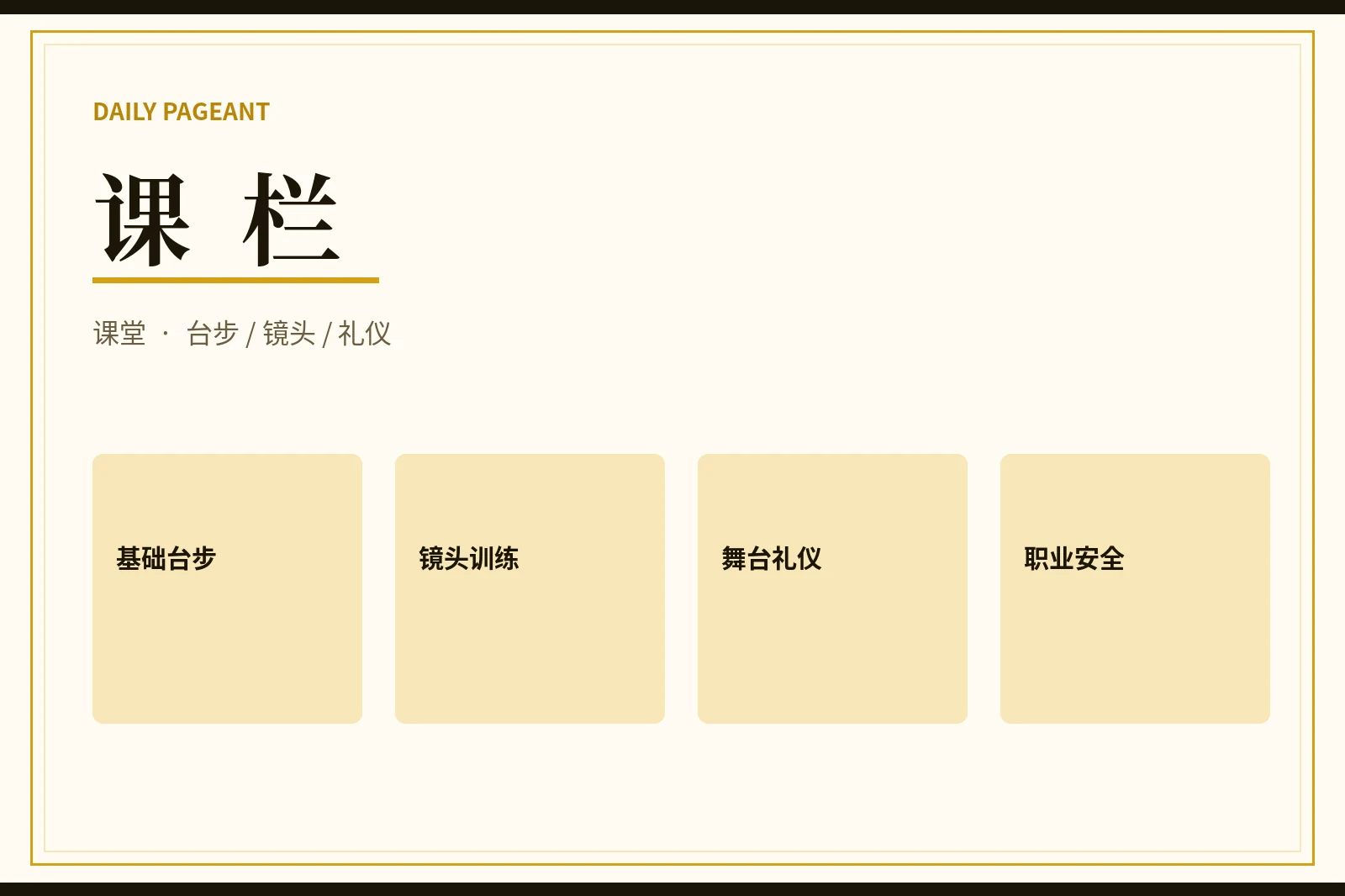 每日大赛职业课堂视觉