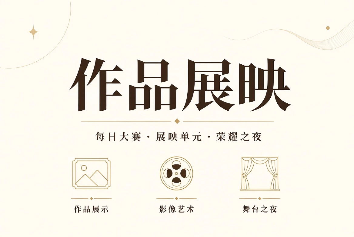 每日大赛作品公开视觉